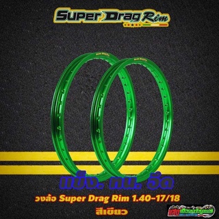 วงล้อซุปเปอร์แด็กซ์ 1.40-17/18 สีเขียว 1 วง