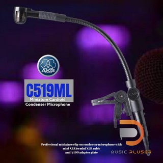 AKG C519ML Miniature Cardioid Condenser Microphone ไมโครโฟนสำหรับเครื่องดนตรีพร้อมไมค์จับ Overhead  ประกันหลังการขาย 1ปี