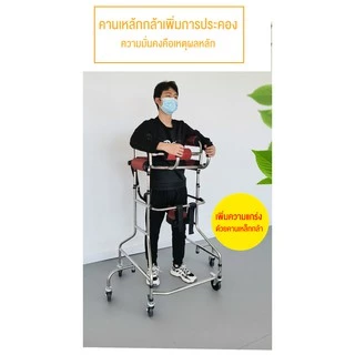 เครื่องช่วยหัดเดินผู้ใหญ่ ช่วยการฝึกเดิน เครื่องช่วยบำบัดผู้สูงอายุอัมพฤกษ์ยืนตรง อุปกรณ์ เครื่องช่วยซิทอัพ รถเข็นผู้สูง