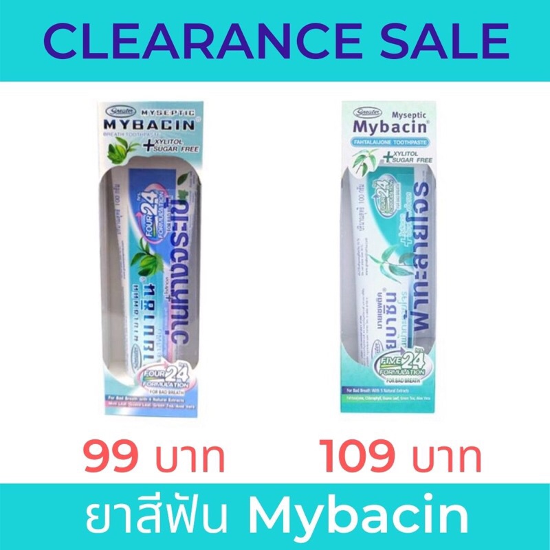 *CLEARANCE SALE* ยาสีฟัน มายบาซิน สูตรฟ้าทะลายโจร / สูตรเบรท MyBacin Toothpaste 100 g.