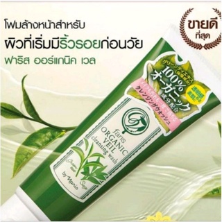 Faris Organic Veil Cleansing Wash โฟมล้างหน้าชาเขียว ฟาริส ออร์แกนิค เวล 120 กรัม