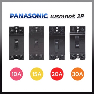 PANASONIC เบรกเกอร์ 2P