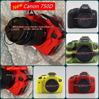 ซิลิโคนกล้อง เคสป้องกันรอยขีดข่วมกล้อง Canon 750D หรือ Kiss X8i และ Rebel T6iมือ 1 ตรงรุ่น พร้อมส่ง 4 สี