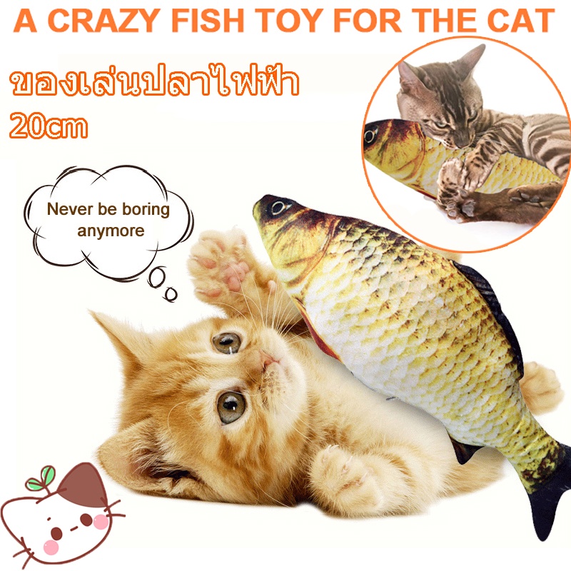 🐈COD🐈ของเล่นแมว 20 cm ตุ๊กตา ปลา Crucian  ของเล่นสัตว์เลี้ยง ตัวใหญ่มีซิป