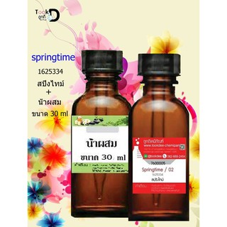 หัวเชื้อน้ำหอมพร้อมน้ำผสม กลิ่น สปิงไทม์  (Springtime)  ขนาด 30 cc