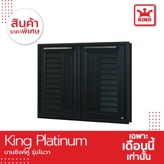 King Platinum บานซิงค์คู่รุ่นโนวา ขนาด 96x68.8x8.5 (สีเทา)