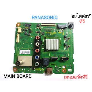 (แท้)MAIN BOARD เมนบอร์ดทีวี PANASONIC รุ่น TH-32A410T