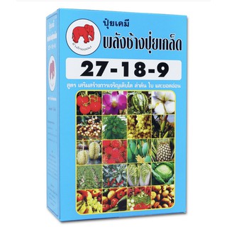 ปุ๋ยเกล็ด พลังช้าง 27-18-9 สูตรเสริมสร้างการเจริญเติบโต ลำตัน ใบ และยอดอ่อน บรรจุ 1 กิโลกรัม