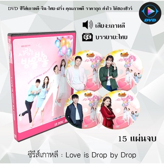 ซีรีส์เกาหลี Love is Drop by Drop : 15 แผ่นจบ (ซับไทย)