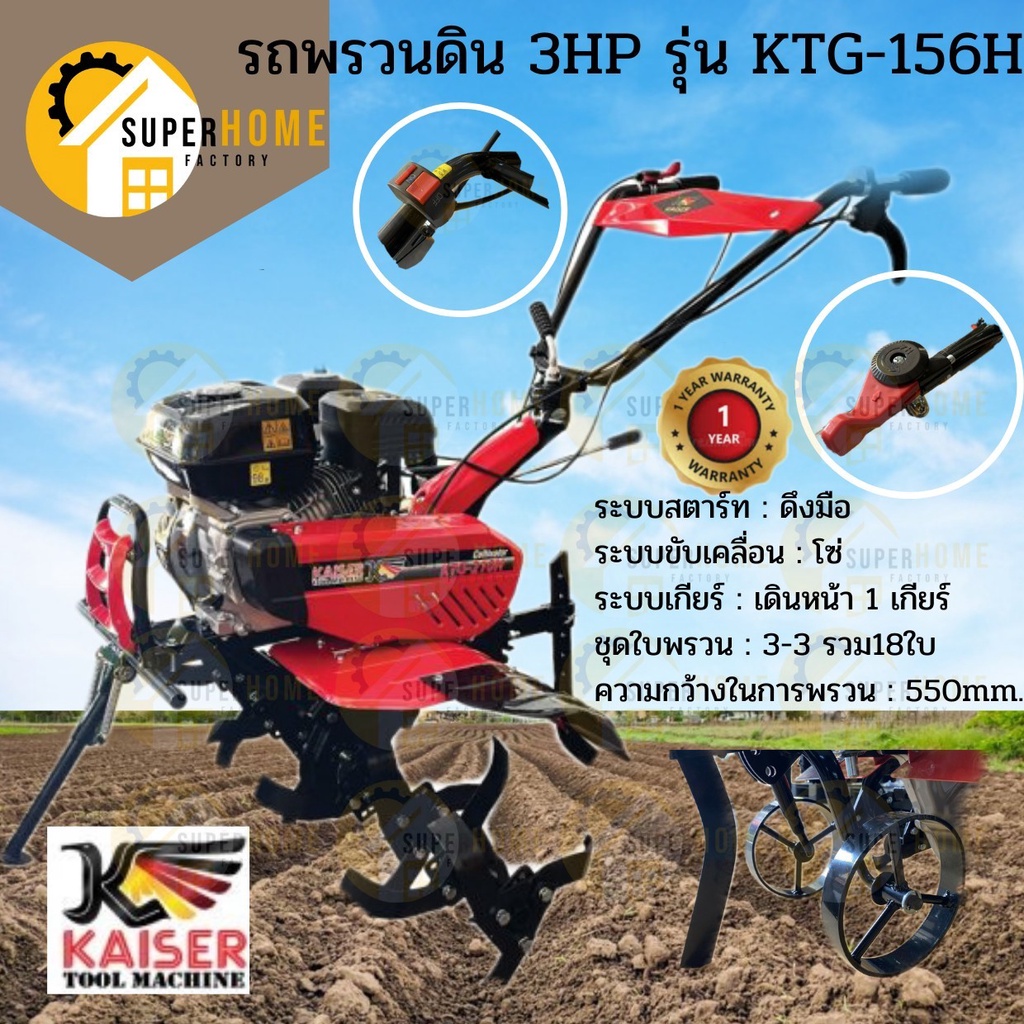 Kaiser รถพรวนดิน 3 แรง รุ่น KTG-156H เครื่องตีดิน โรตารี่ พรวนดิน รถพรวนดินเดินตาม รถไถพรวนดิน  เครื