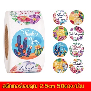 50 ชิ้น/ม้วน พร้อมส่ง สติ๊กเกอร์ขอบคุณ Thank You สําหรับตกแต่งสแครบบุ้คสติ๊กเกอร์ขอบคุณ Thankyou Sticker สินค้าคุณภาพ