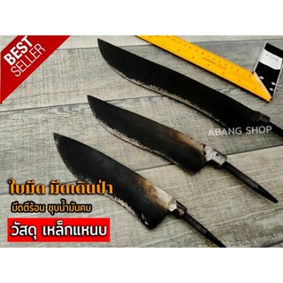 มีด ใบมีด มีดพก มีดเดินป่า มีดตีร้อน  ชุบน้ำมันคม ทน วัสดุ เหล็กแหนบ เหล็กคุณภาพ มี3ขนาดครับ