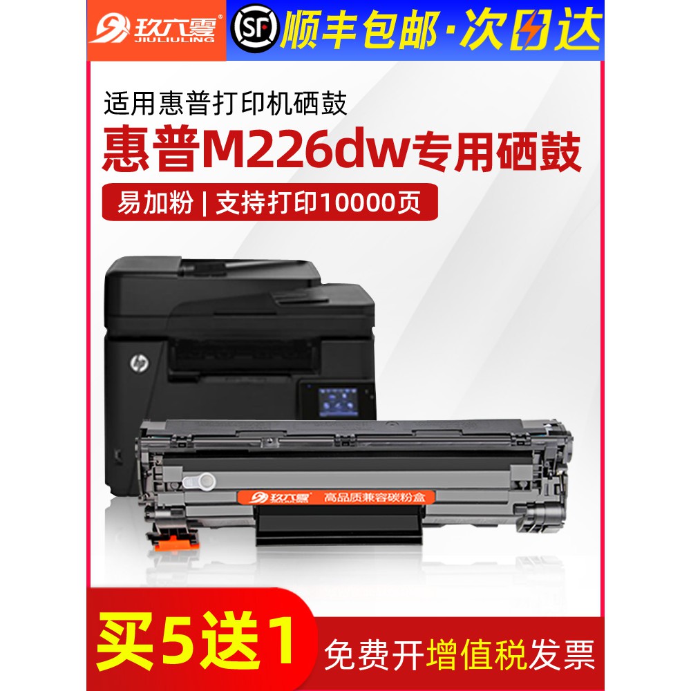 hp laserjet pro mfp m226dw cartridge price
