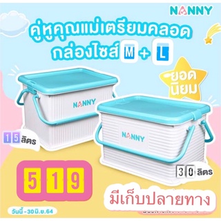 ซื้อ 1 แถม 1 กล่องเก็บของ มีหูหิ้ว Nanny L แถมกล่อง M