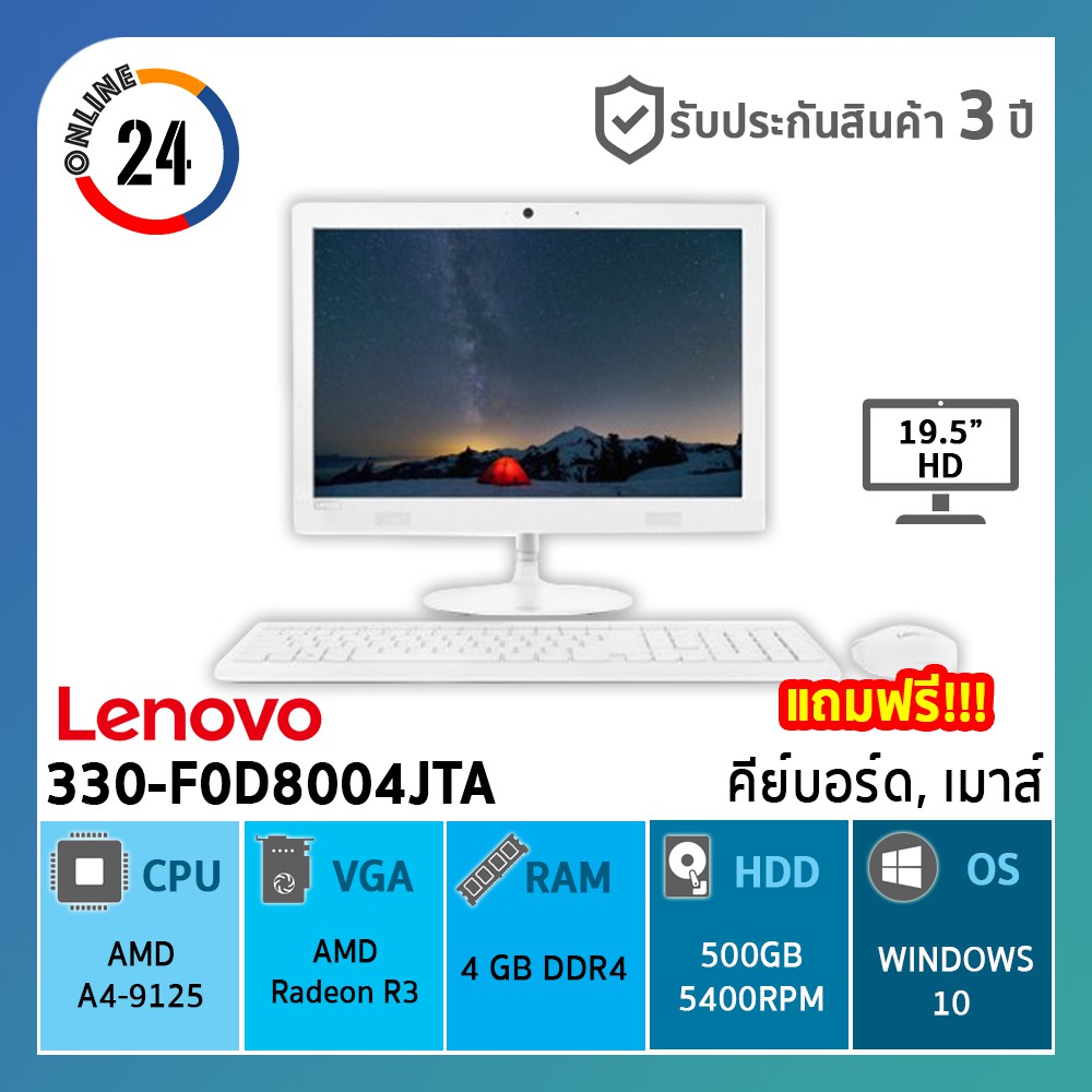 [สินค้าใหม่ มือ1/ประกัน3ปี Onsite Service] Lenovo All In One PC ideacentre AIO 330-20AST(F0D8004JTA)