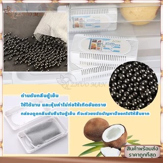 ​ถ่านดับกลิ่น ถ่านดับกลิ่นตู้เย็น กลิ่บอับในตู้เย็น ขจัดกลิ่น ขนาดเล็ก