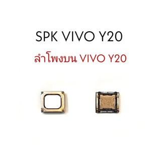 SPK ลำโพงสนทนาวีโว่วาย20 ลำโพงสนทนา Vivo Y20 ลำโพงวีโว่Y20 ลำโพงสนทนาVivo Y20