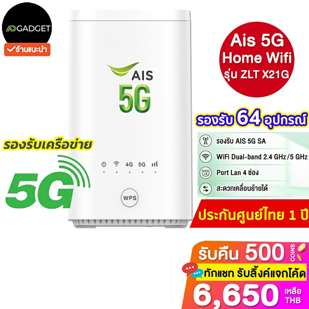Ais 5G home wifi (ruio รุ่น ZLT X21G) พร้อมช่อง LAN/usb-c ประกันศูนย์ไทย 1 ปี