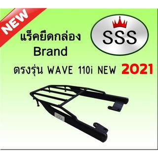 แร็คSSS(สามเอส) all new wave110i 2021-2022 ไฟหน้า led