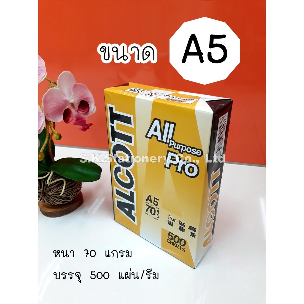 Alcott กระดาษถ่ายเอกสาร 70 แกรม ขนาด A5 1 2 ของกระดาษ A4 รีมละ