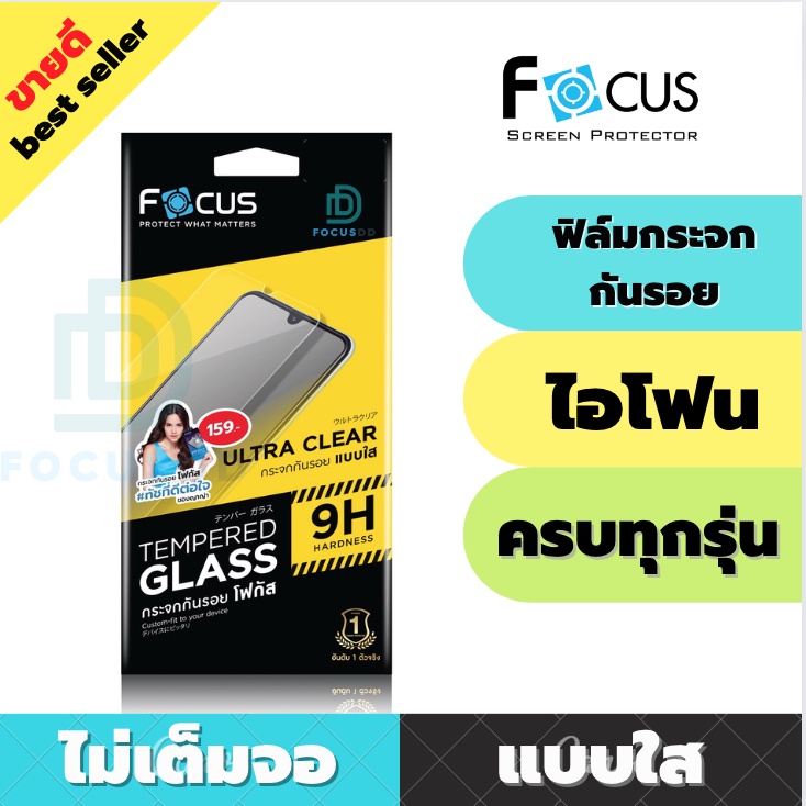 FOCUS ฟิล์มกระจกกันรอยสำหรับiPhone 7/7 Plus/8/8 Plus / SE 2020/SE 3/IP 6/6s /IP6 plus/6s Plus/IP 5/5