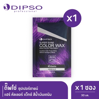 ดิ๊พโซ่ ซุปเปอร์ชายน์ แฮร์ คัลเลอร์ แว๊กซ์ สีน้ำเงินเดนิม x1