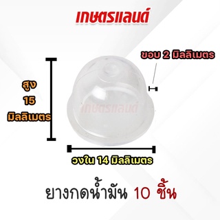 (10ชิ้น/กล่อง) ยางกดน้ำมัน ปุ่มใสลูกยางแย็กน้ำมัน ลูกยางกดน้ำมัน ยางกดน้ำมัน (YP-260UT43)