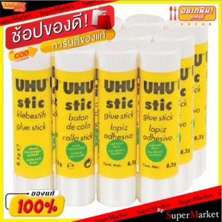 UHU กาวแท่ง ยู้ฮู ยูเอชยู กาว Glue Stick (สินค้ามีตัวเลือก)