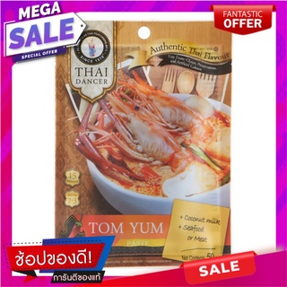 ไทยแดนเซอร์เครื่องต้มยำ 50กรัม Thai Dancer Tom Yum Flavor 50 grams