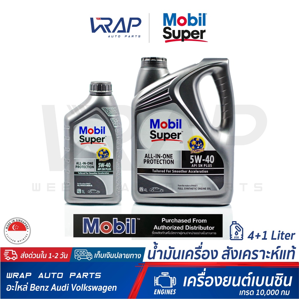 ⭐ Mobil ⭐ น้ำมันเครื่อง โมบิล เบนซิน Super 3000 5W 40 ขนาด 1-6 ลิตร ผลิตภัณฑ์ น้ำมันเครื่องสังเคราะห