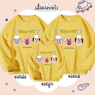 เสื้อกันหนาวครอบครัว เสื้อคู่รัก ลายAnpanman ผ้าคอตตอน ใส่สบาย