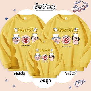 เสื้อกันหนาวครอบครัว เสื้อคู่รัก ลายAnpanman ผ้าคอตตอน ใส่สบาย