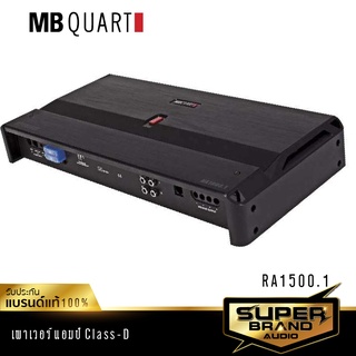 MB Quart RA1500.1 เครื่องเสียงรถยนต์ พาวเวอร์แอมป์ แอม ClassD แบรนด์เยอรมันแท้ เพาเวอร์รถยนต์ แอมป์ขยายเสียง