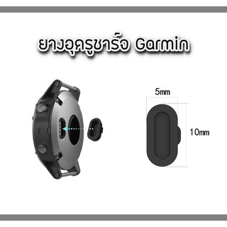 ยางอุดรูชาร์จ Garmin (ส่งจากในไทย)