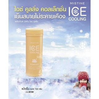 MISTINE ICE COOLING POWDER มิสทิน ไอซ์ คูลลิ่ง เพาเดอร์