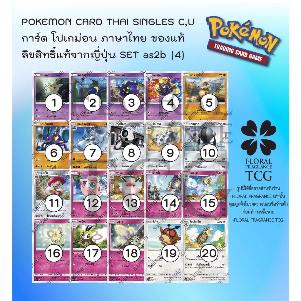 การ์ด โปเกม่อน ภาษา ไทย ของแท้ ลิขสิทธิ์ ญี่ปุ่น 20 แบบ แยกใบ จาก SET as2b (4) ปลุกตำนาน c,u Pokemon card Thai singles