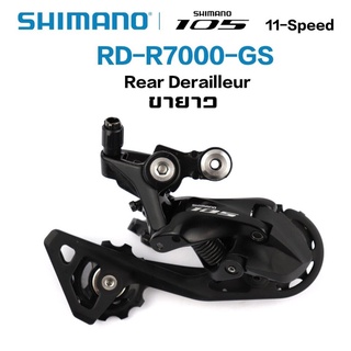 ตีนผีหลังจักรยาน SHIMANO 105, RD-R7000 ประกันไทย