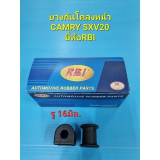 ยางกันโคลงหน้า CAMRY SXV20 รูใน 16มิล. ราคาต่อคู่ ยี่ห้อRBI