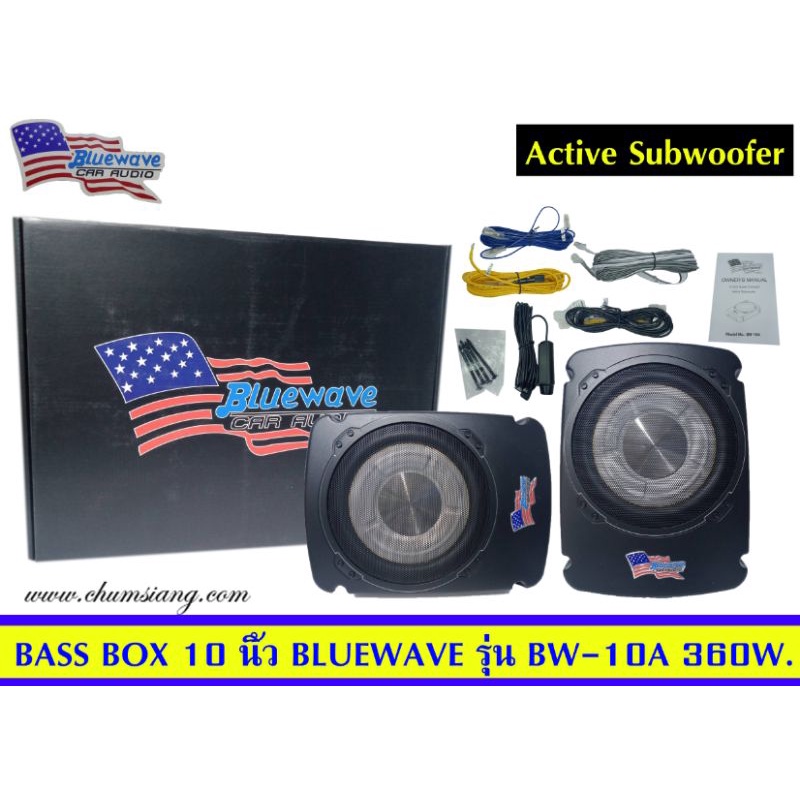 🔥ขายดอกลำโพง​ Bass Box​ 10​ นิ้ว ยี่ห้อ​ Blue Wave รุ่น BW-10A 360​ Watt MAX(วอยซ์)🔥🔥