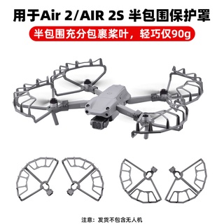 แหวนป้องกันใบพัด ป้องกันการชน สําหรับ DJI AIR 2S MAVIC AIR 2