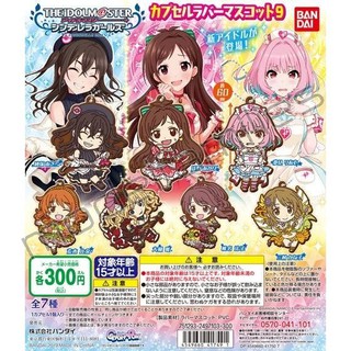 The Idolmaster Cinderella Girls Capsule Rubber Mascot 9 อนิเมะ การ์ตูน ดิ ไอดอลมาสเตอร์ ซินเดอเรลลาเกิร์ลส์ แท้ญี่ปุ่น