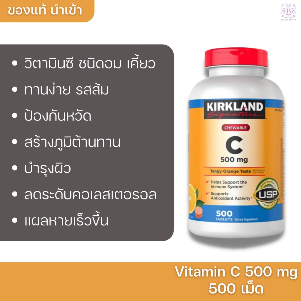 วิตามินซี Kirkland Vitamin C 1000mg 500เม็ด vitamin_usa ThaiPick
