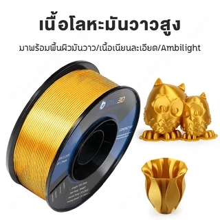 BiNG3D filament PLA-Silk 1.75mm 1KG Spool Dimensional Accuracy ±0.03mm for 3D Printer