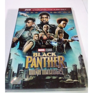 DVD BLACK PANTHER แบล็ค แพนเธอร์