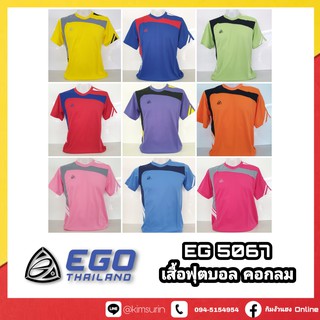 EGO SPORT เสื้อฟุตบอล เสื้อกีฬา คอกลม EG5067