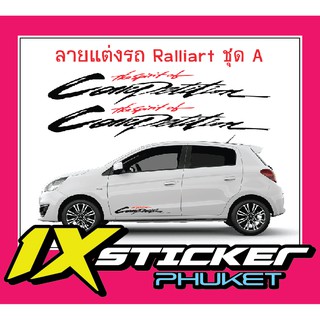 สติ๊กเกอร์ลายแต่งรถ Ralliart สำหรับติดประตูข้างรถ Mitsubishi