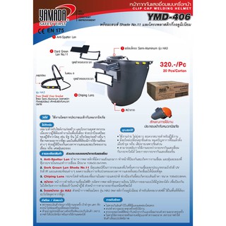 หน้ากากกันแสงเชื่อมแบบครึ่งหน้า YMD-406 ยี่ห้อ YAMADA