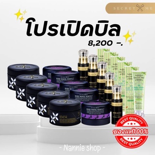 โปรเปิดบิลตัวแทน 8,200 บาท ครีมไพร ครีมแป้งบุ๋ม เซรั่ม บีบีกันแดด secret me พร้อมบัตรตัวแทน