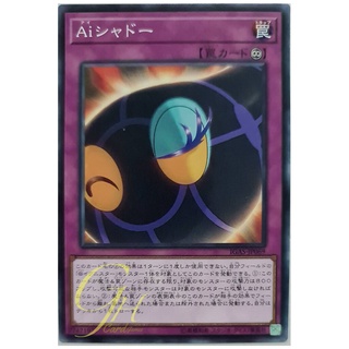 [IGAS-JP069] A.I. Shadow (Common)