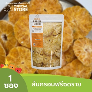 ตลาดไทย ส้มกรอบฟรีซดราย Premium Freeze Dried Orange เกรดส่งออก กรอบ อร่อย ฟรีซดราย